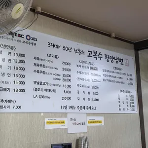 고복수평양냉면 리뷰 사진