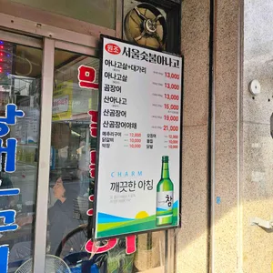 원조 서울아나고 리뷰 사진