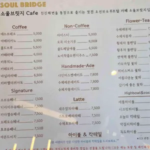 소울 브릿지 리뷰 사진