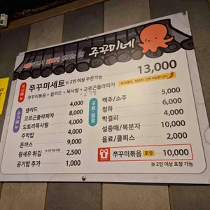 주꾸미네 리뷰 사진