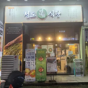 청도미나리식당 리뷰 사진