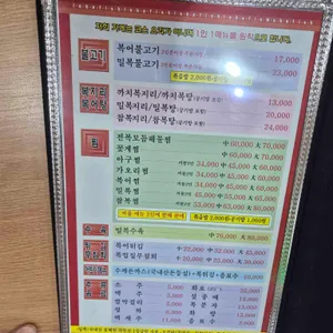미가복어 리뷰 사진