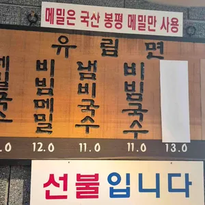 유림면 리뷰 사진