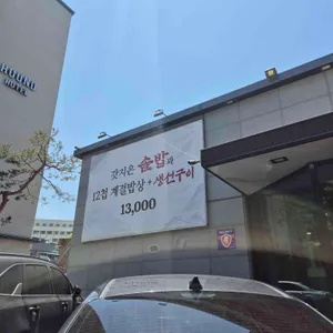 남도명가 리뷰 사진