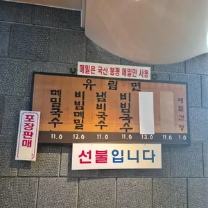 유림면 리뷰 사진