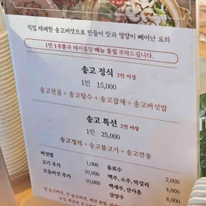 송고가 리뷰 사진