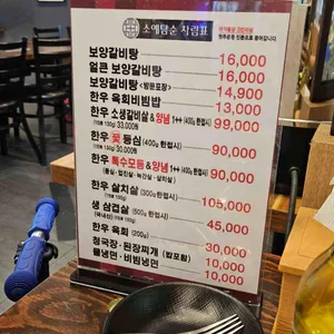 소예담순 리뷰 사진