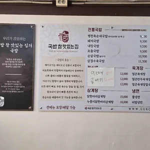 국밥참맛있는집 리뷰 사진