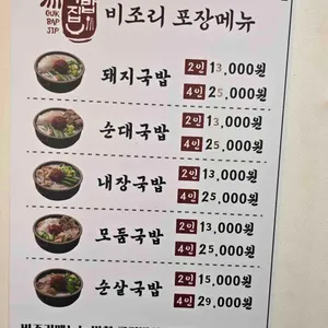 국밥참맛있는집 리뷰 사진
