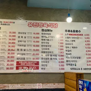 유진정육식당 리뷰 사진