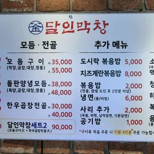 달인막창 리뷰 사진
