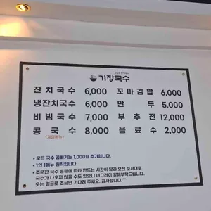 기장국수 리뷰 사진
