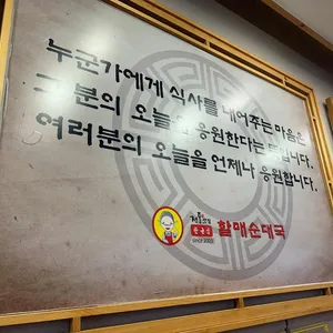 전통맛집할매순대국 리뷰 사진