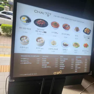 Chai797 리뷰 사진