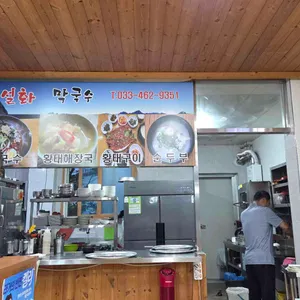 설화황태구이 리뷰 사진