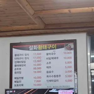 설화황태구이 리뷰 사진