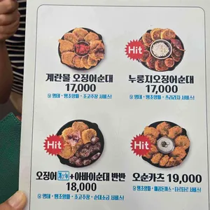 강릉사임당오징어순대 리뷰 사진