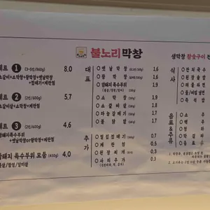 불노리막창 리뷰 사진