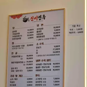 신비면옥 리뷰 사진