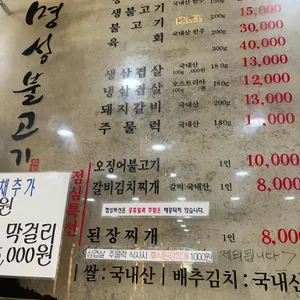 명성불고기 리뷰 사진