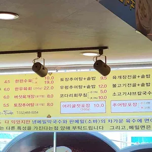 모래내 막국수와추어탕 리뷰 사진