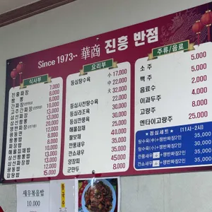 진흥반점 리뷰 사진