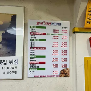 일곡치킨 리뷰 사진