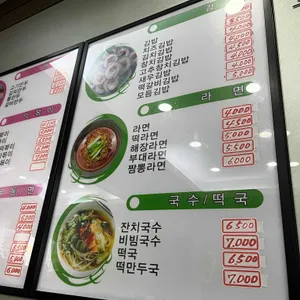 김밥나라 리뷰 사진
