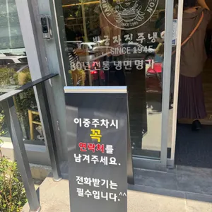 박군자진주냉면 리뷰 사진