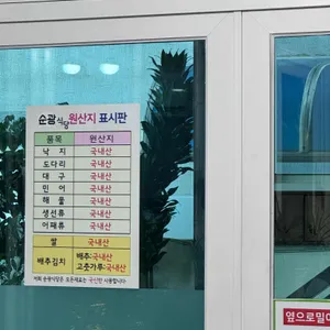 순광식당 리뷰 사진
