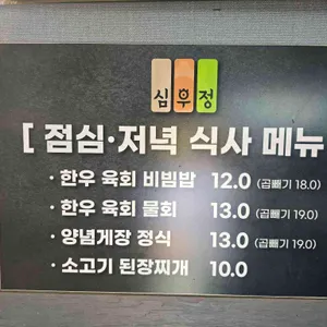 심우정 리뷰 사진