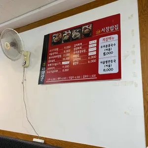 서창밥집 리뷰 사진