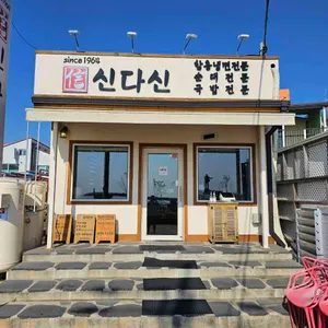 속초아바이 신다신 대표 사진