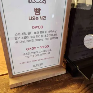 올드 스터프 리뷰 사진