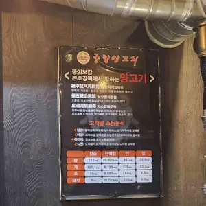 중림 양갈비양꼬치 리뷰 사진