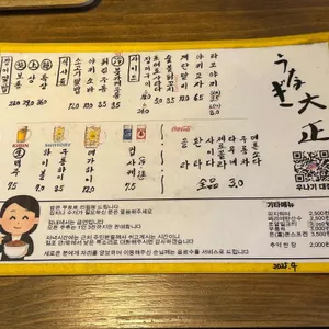 우나기대정 리뷰 사진