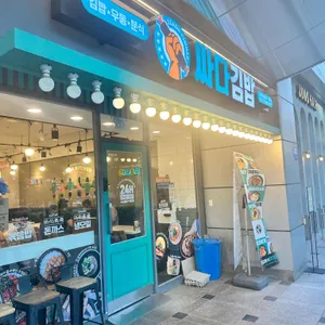 싸다김밥 리뷰 사진