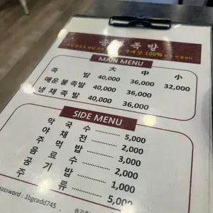 송가족발 리뷰 사진
