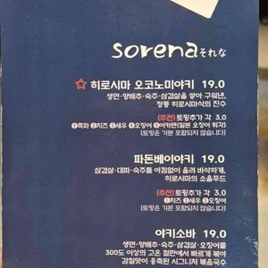 소레나 리뷰 사진