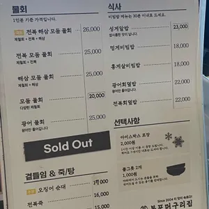 봉포머구리집 리뷰 사진