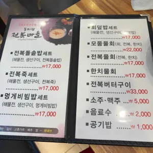 동피랑전복마을 리뷰 사진