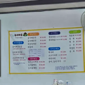 송이마을 리뷰 사진