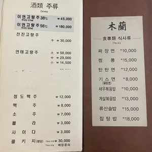 목란 리뷰 사진