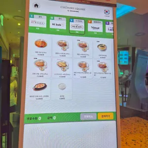 컬리너리스퀘어 리뷰 사진