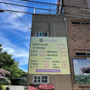 서가네한우정육식당 리뷰 사진