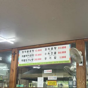 원조장작불곰탕 리뷰 사진