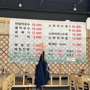 봉평우리막국수 리뷰 사진