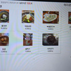 해주냉면 리뷰 사진