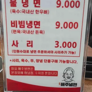 해주냉면 리뷰 사진