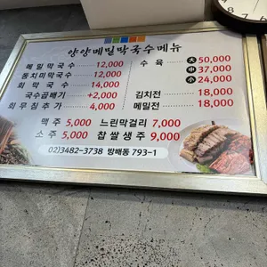 양양메밀막국수 리뷰 사진
